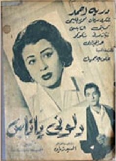 دلوني يا ناس poster