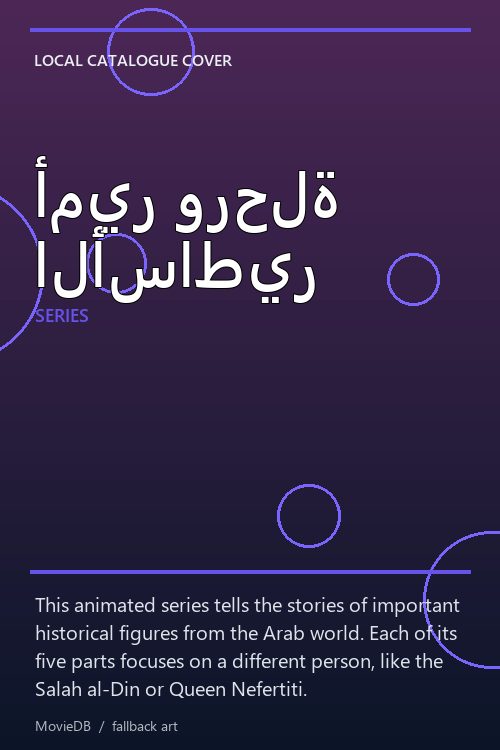 أمير ورحلة الأساطير poster