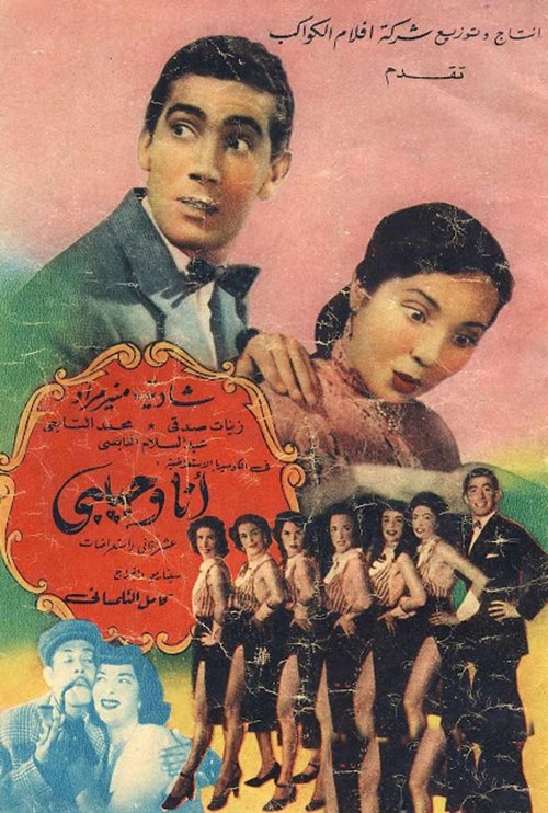 I and My Darling poster