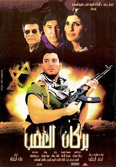 بركان الغضب poster