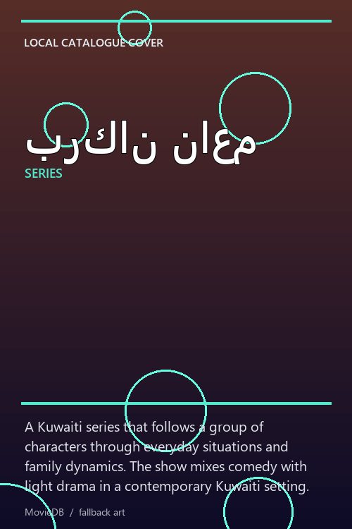 بركان ناعم poster