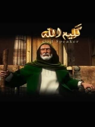 كليم الله poster