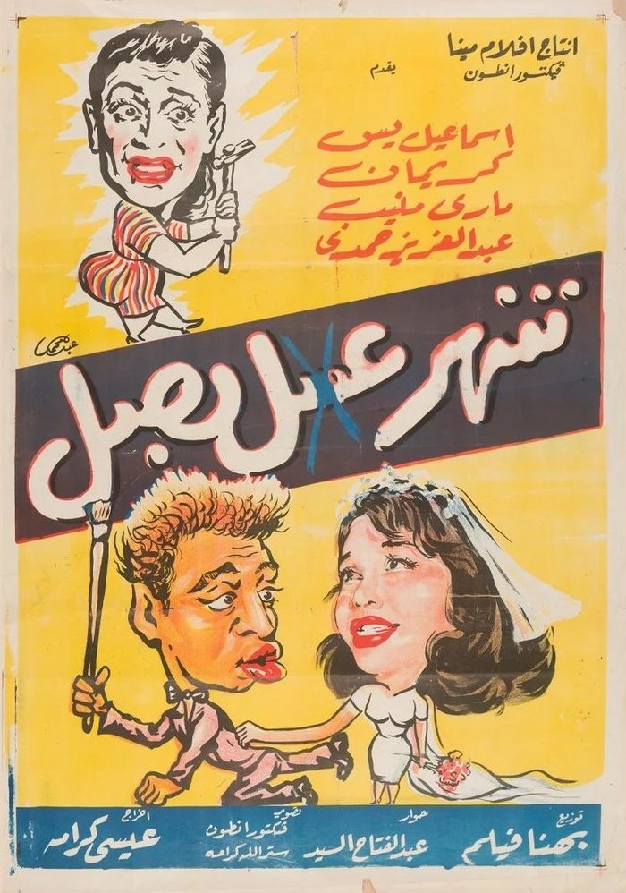 Shahr Asal Basal poster