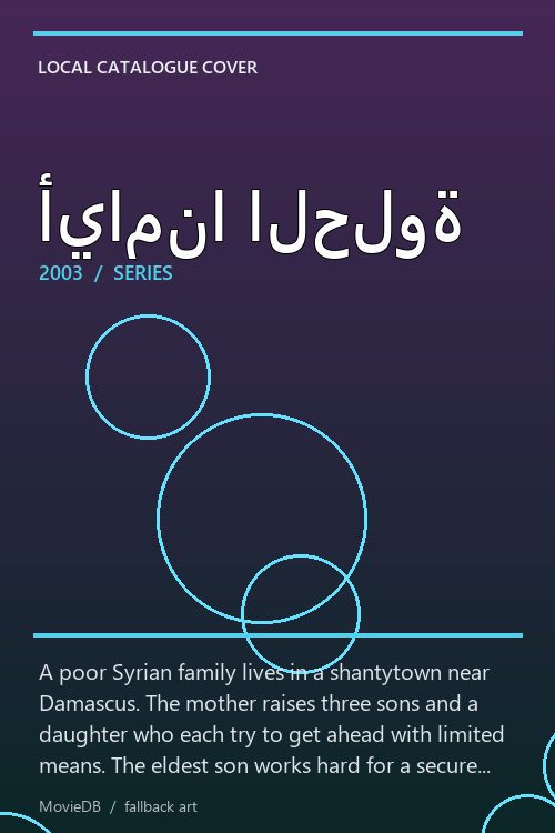 أيامنا الحلوة poster