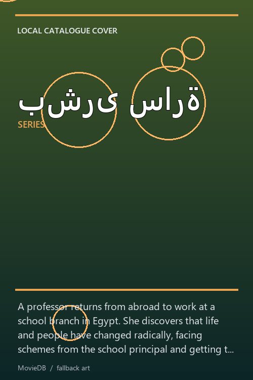 بشرى سارة poster