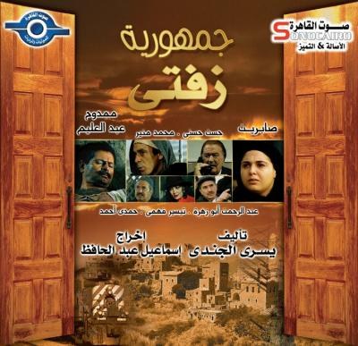 جمهورية زفتى poster