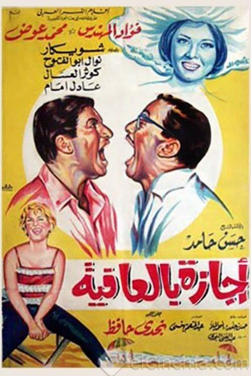 Forced Vacation poster