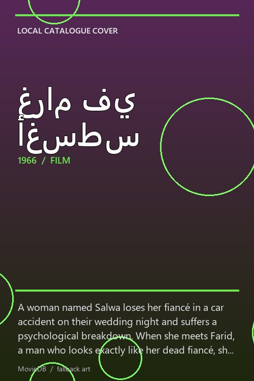 غرام في أغسطس poster