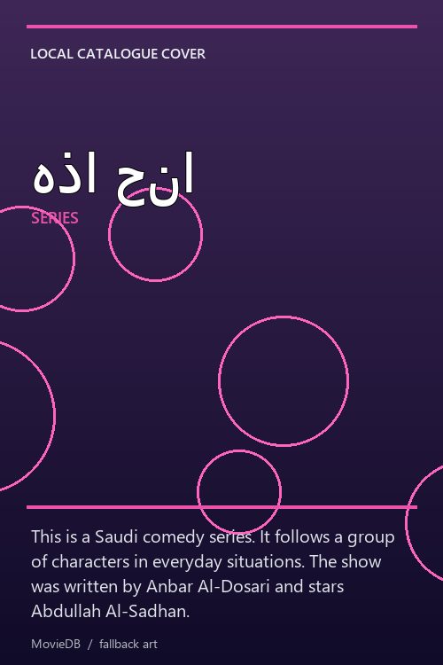هذا حنا poster