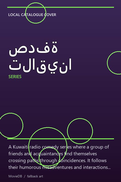 صدفة تلاقينا poster
