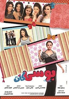 بوسي كات poster