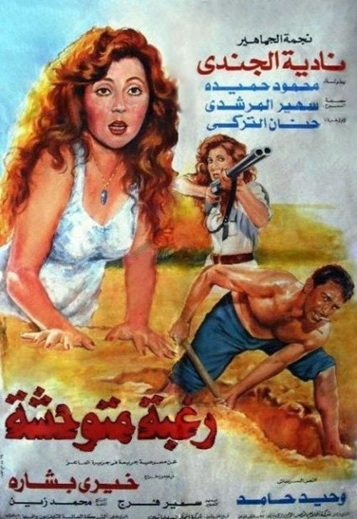 Desert and Desire poster