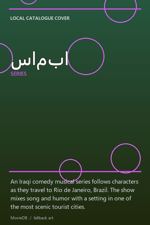 سامبا poster