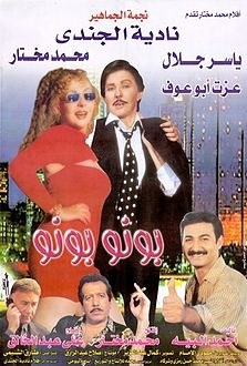 بونو بونو poster