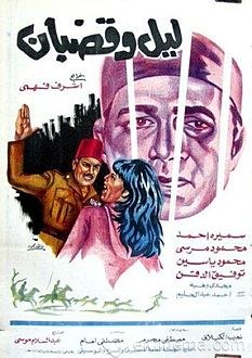 ليل وقضبان poster