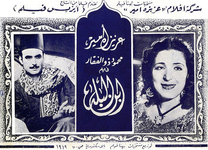 Ibn El-balad poster