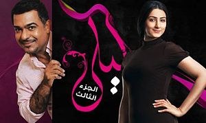 ليلى 3 poster