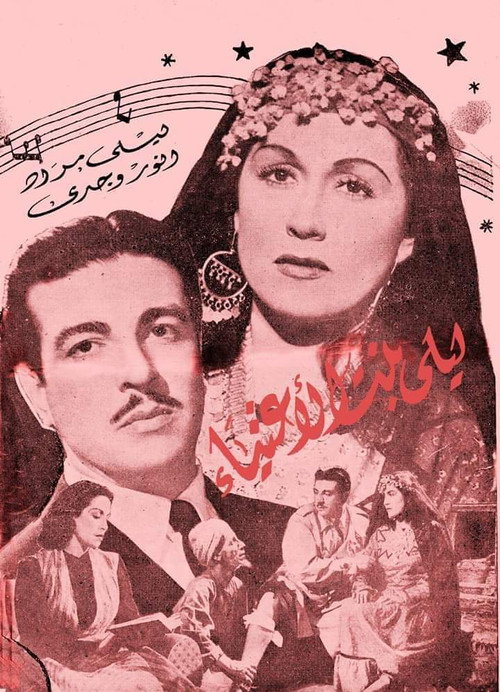 Leila bint el agnia poster