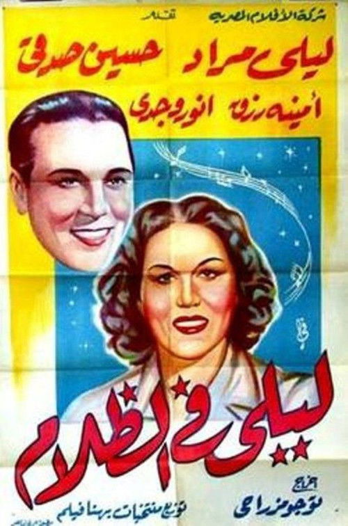 Leila fil zalam poster