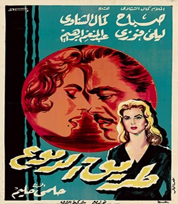 طريق الدموع poster