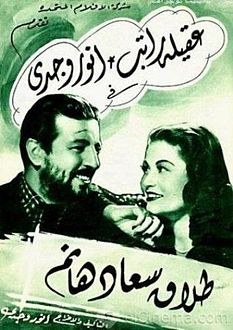 طلاق سعاد هانم poster