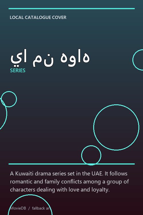 يا من هواه poster