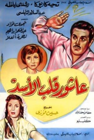 Ashour the Lion's Heart poster