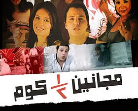 مجانين نص كوم poster