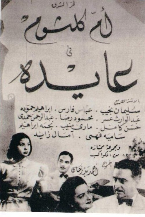 Aydah poster