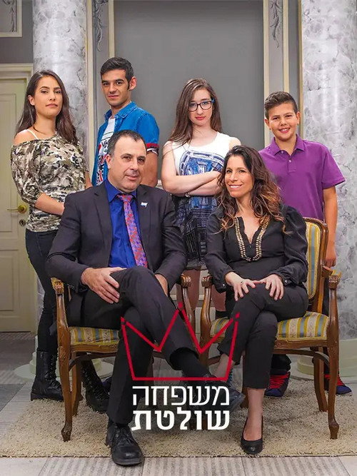 Mishpacha Sholetet poster