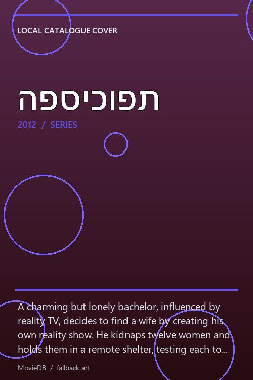 הפסיכופת poster
