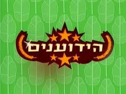 הידוענים poster