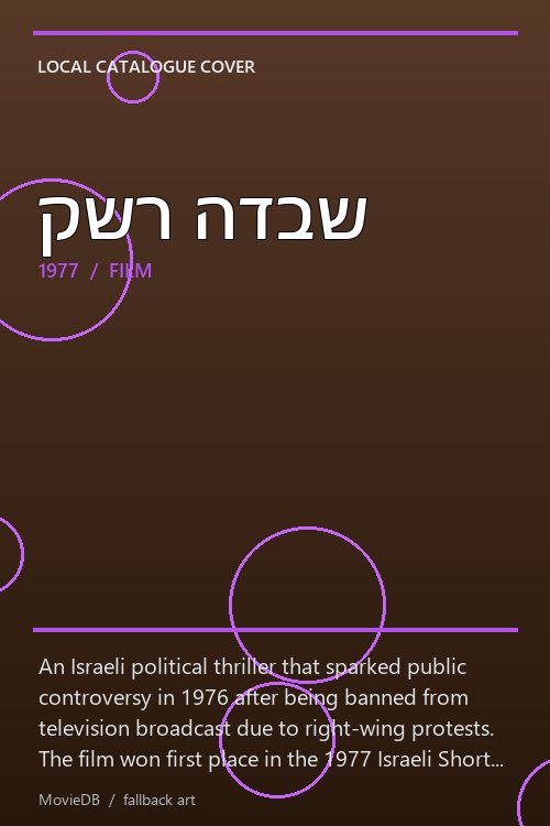 קשר הדבש poster