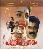 പാർവ്വതീപരിണയം poster