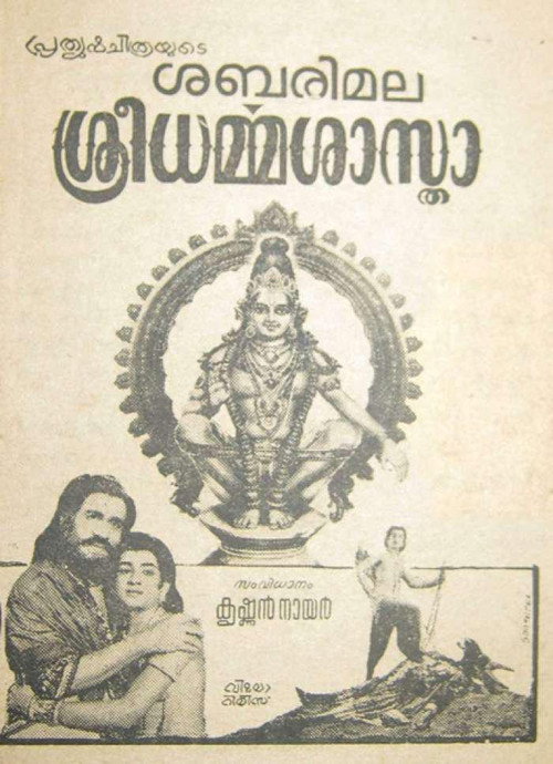 Sabarimala Sree Dharmashastha poster