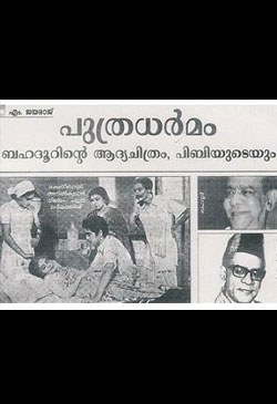 Puthradharmam poster
