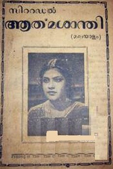 Aathmasanthi poster