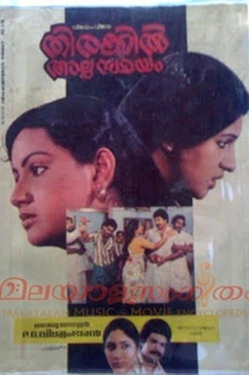 Thirakkil Alppa Samayam poster