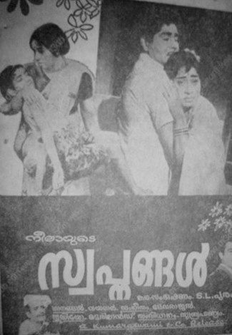 സ്വപ്നങ്ങൾ poster