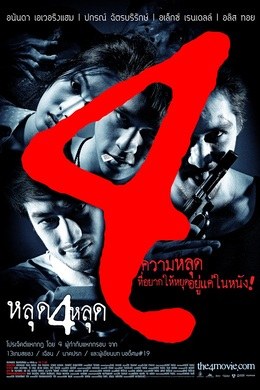 THE 4 MOVIE poster