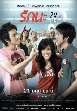 รักนะ 24 ชั่วโมง poster