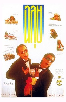 Chalui poster