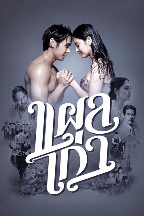 Plae Kao poster