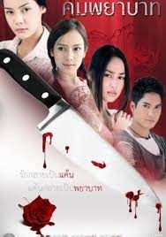 Hương sắc hận thù poster