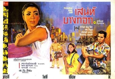 เสน่ห์บางกอก poster