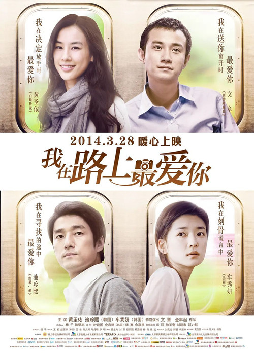 On the Way poster