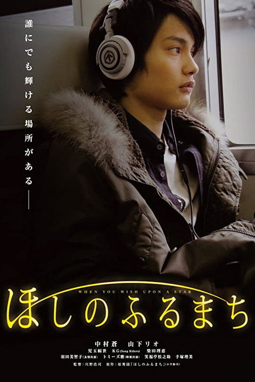 Hoshi no Furumachi poster