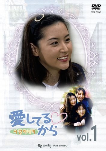Because I Love You poster
