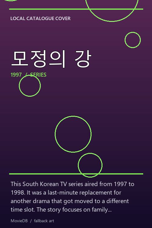 모정의 강 poster