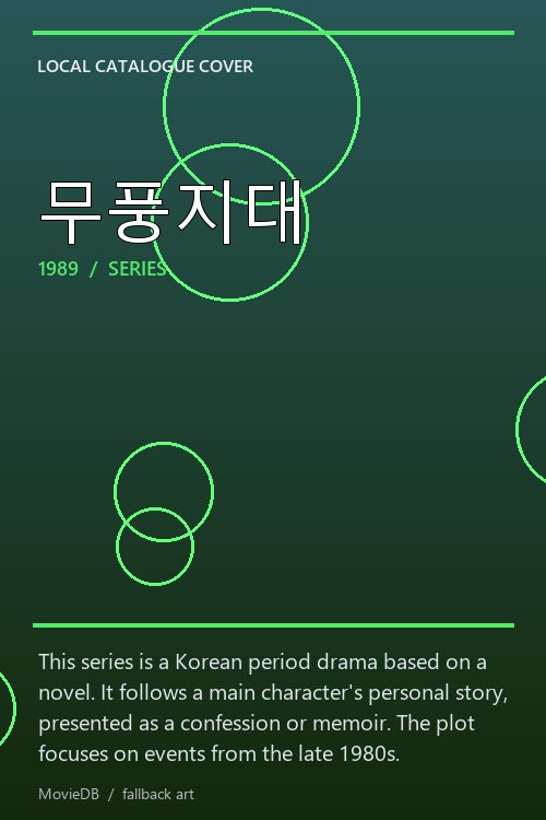 무풍지대 poster